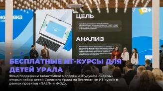 Бесплатные ИТ-курсы для детей Урала