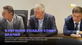 В регионе создан Совет врачей