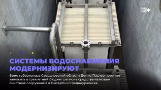 Системы водоснабжения модернизируют