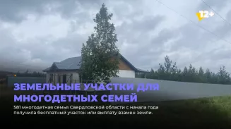 Земельные участки для многодетных семей