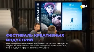 Фестиваль креативных индустрий