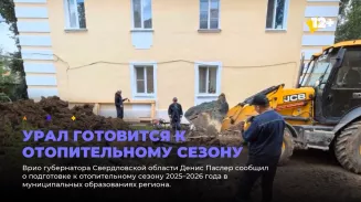 Урал готовится к отопительному сезону