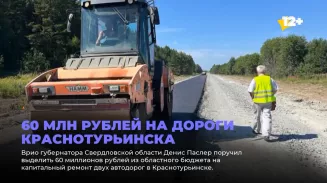 60 млн рублей на дороги Краснотурьинска