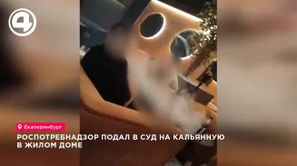 В Екатеринбурге начался суд над кальянной, расположенной в жилом доме