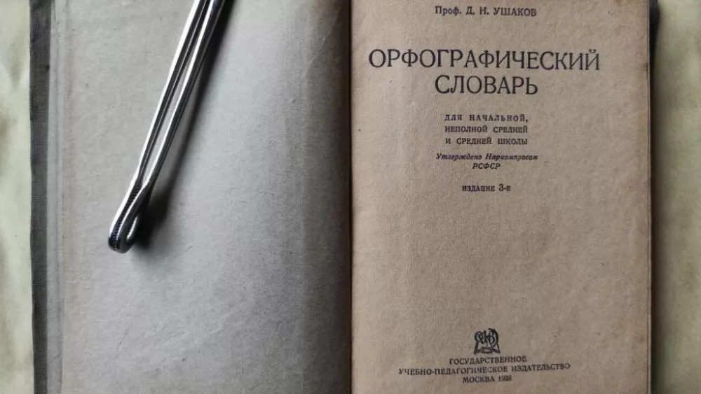 РАН утвердила альтернативные варианты произношения числительных