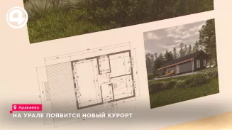Курорт «Аракай» с 38 домами и ретрит-центром построят в Свердловской области к 2027