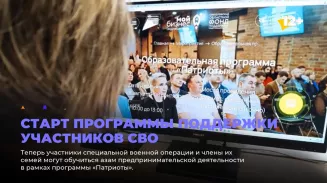 Старт программы поддержки участников СВО
