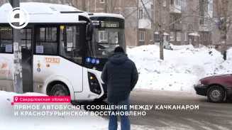 Между Качканаром и Краснотурьинском вновь запущен прямой автобусный маршрут
