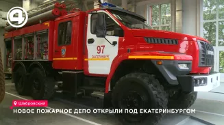 Александр Куренков открыл новое пожарное депо в Шабровском