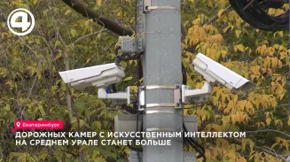 Дорожных камер с искусственным интеллектом на Среднем Урале станет больше Дорожных камер с искусственным интеллектом на Среднем Урале станет больше