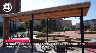 Свердловская область вошла в число победителей Всероссийского конкурса лучших проектов Свердловская область вошла в число победителей Всероссийского конкурса лучших проектов