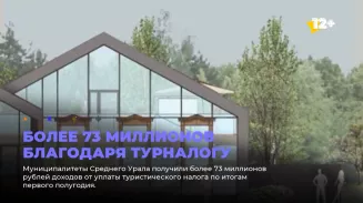 Более 73 миллионов благодаря турналогу Более 73 миллионов благодаря турналогу