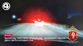 Вынесли приговор водителю, сбившему насмерть двух велосипедистов Вынесли приговор водителю, сбившему насмерть двух велосипедистов