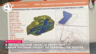 На Урале стартовало строительство новой золотоизвлекательной фабрики На Урале стартовало строительство новой золотоизвлекательной фабрики