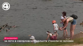 За лето в Свердловской области утонули 6 детей За лето в Свердловской области утонули 6 детей