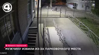 В Каменске-Уральском мужчину избили из-за парковочного места В Каменске-Уральском мужчину избили из-за парковочного места