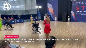 Уралец готовится к чемпионату России по танцам на колясках в октябре Уралец готовится к чемпионату России по танцам на колясках в октябре