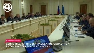 Врио губернатора Свердловской области провёл заседание антинаркотической комиссии Врио губернатора Свердловской области провёл заседание антинаркотической комиссии