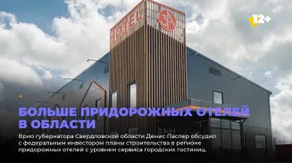 Больше придорожных отелей в области Больше придорожных отелей в области