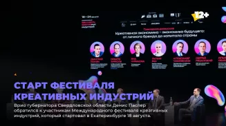 Старт фестиваля креативных индустрий Старт фестиваля креативных индустрий