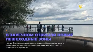 В Заречном открыли новые пешеходные зоны В Заречном открыли новые пешеходные зоны