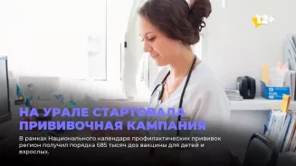 На Урале стартовала прививочная кампания На Урале стартовала прививочная кампания