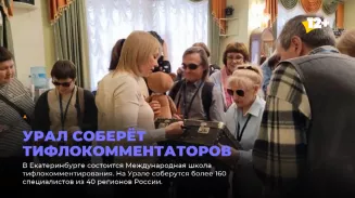 Урал соберёт тифлокомментаторов Урал соберёт тифлокомментаторов