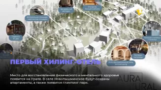 Первый хилинг-отель Первый хилинг-отель