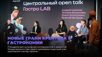 Новые грани креатива в гастрономии Новые грани креатива в гастрономии