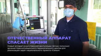 Отечественный аппарат спасает жизни Отечественный аппарат спасает жизни