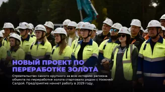Новый проект по переработке золота Новый проект по переработке золота