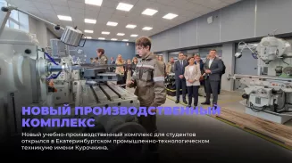 Новый производственный комплекс Новый производственный комплекс