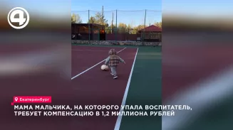 Мама мальчика, на которого упала воспитательница, требует компенсацию в 1,2 миллиона рублей Мама мальчика, на которого упала воспитательница, требует компенсацию в 1,2 миллиона рублей