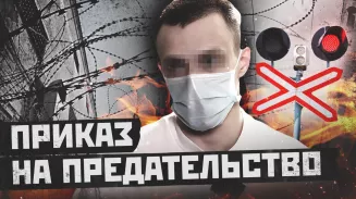 Приказ на предательство Приказ на предательство
