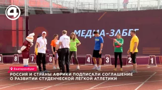 Россия и страны Африки подписали соглашение о развитии студенческой легкой атлетики Россия и страны Африки подписали соглашение о развитии студенческой легкой атлетики
