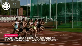 Студенты из 30 стран участвовали в соревнованиях «Королева спорта» Студенты из 30 стран участвовали в соревнованиях «Королева спорта»
