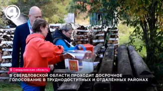В Свердловской области проходит досрочное голосование в труднодоступных и отдалённых районах В Свердловской области проходит досрочное голосование в труднодоступных и отдалённых районах