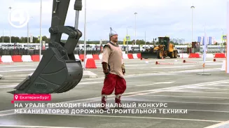 Национальный конкурс механизаторов стартовал в Екатеринбурге
