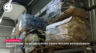В Екатеринбурге возобновила работу станция по раздельному сбору мусора