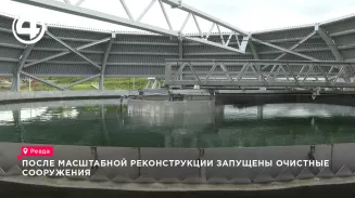 После масштабной реконструкции запущены очистные сооружения в Ревде