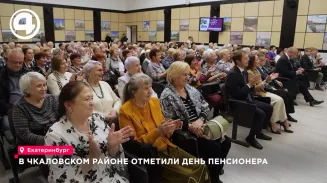 В Чкаловском районе отметили День пенсионера