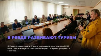 В Ревде развивают туризм