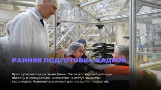 Ранняя подготовка кадров