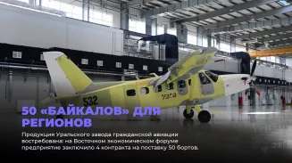 50 «Байкалов» для регионов