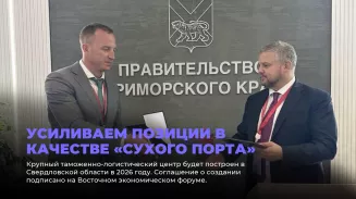 Усиливаем позиции в качестве «сухого порта»
