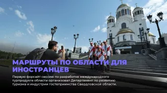 Маршруты по области для иностранцев