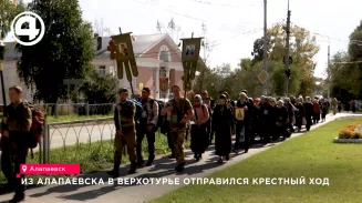 Из Алапаевска в Верхотурье отправился крестный ход Из Алапаевска в Верхотурье отправился крестный ход