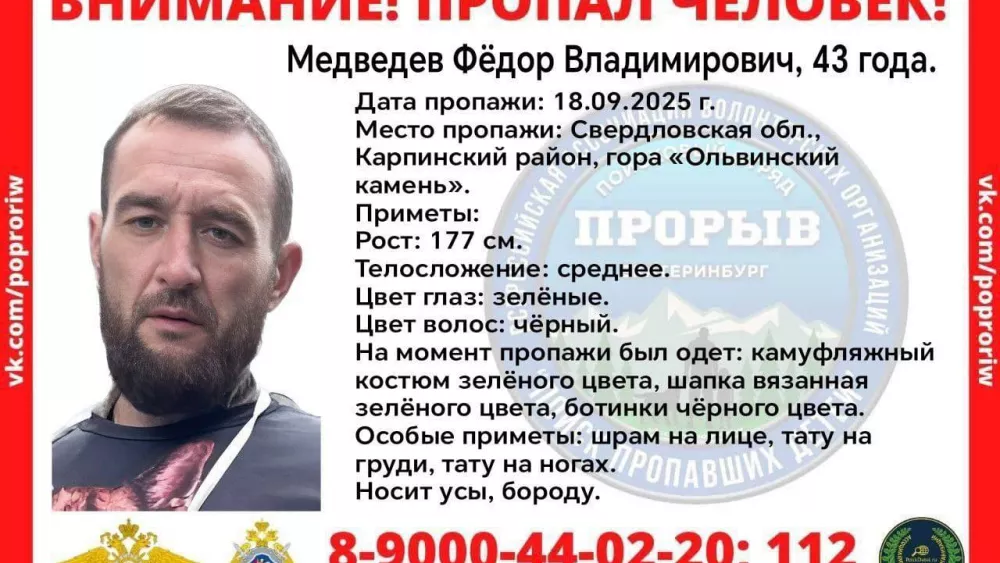 В Карпинске вторые сутки ищут 43-летнего туриста, пропавшего у горы Конжак