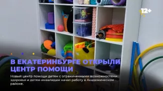 В Екатеринбурге открыли центр помощи В Екатеринбурге открыли центр помощи