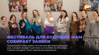 Фестиваль для будущих мам собирает заявки Фестиваль для будущих мам собирает заявки